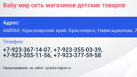 Baby мир сеть магазинов детских товаров - визитка