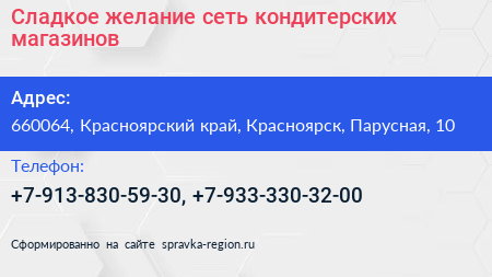 Сладкое желание сеть кондитерских магазинов - визитка
