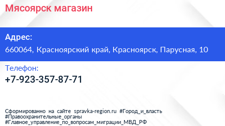 Нажмите, чтобы скачать визитку Мясоярск магазин - визитка