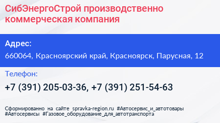 СибЭнергоСтрой производственно коммерческая компания - визитка
