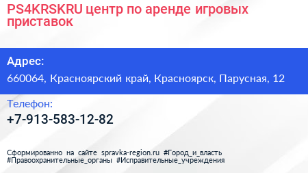 PS4KRSKRU центр по аренде игровых приставок - визитка