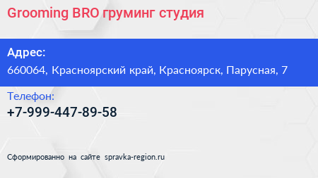 Нажмите, чтобы скачать визитку Grooming BRO груминг студия - визитка