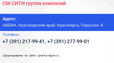 СМ СИТИ группа компаний - визитка