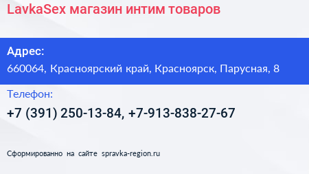 LavkaSex магазин интим товаров - визитка