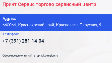 Принт Сервис торгово сервисный центр - визитка
