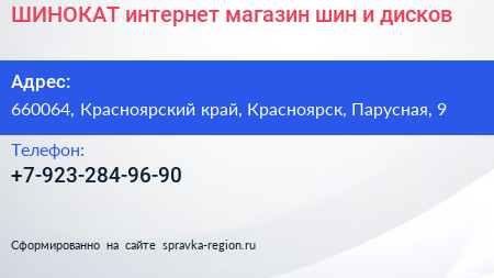 ШИНОКАТ интернет магазин шин и дисков - визитка