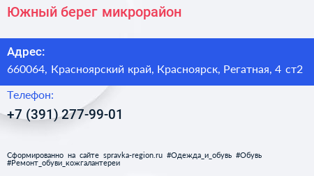 Южный берег микрорайон - визитка