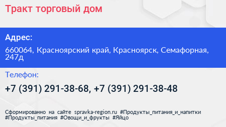 Тракт торговый дом - визитка