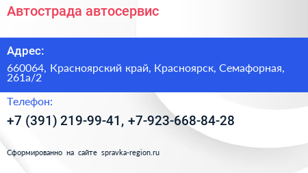 Автострада автосервис - визитка