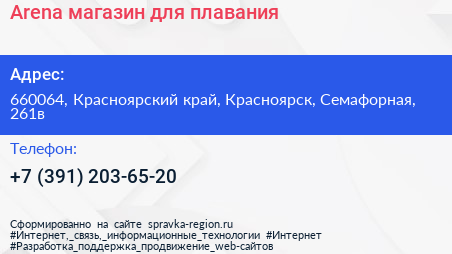 Arena магазин для плавания - визитка