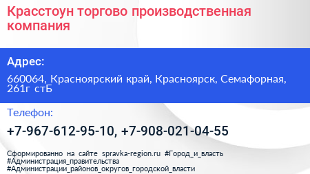 Красстоун торгово производственная компания - визитка