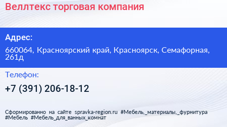 Нажмите, чтобы скачать визитку Веллтекс торговая компания - визитка