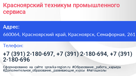 Красноярский техникум промышленного сервиса - визитка