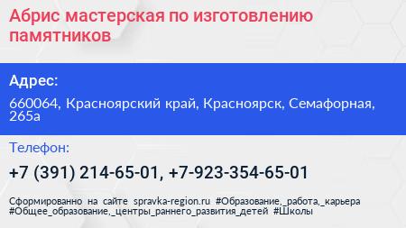 Абрис мастерская по изготовлению памятников - визитка