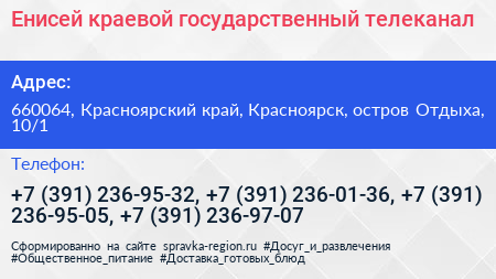Енисей краевой государственный телеканал - визитка
