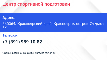Центр спортивной подготовки - визитка