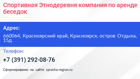 Спортивная Этнодеревня компания по аренде беседок - визитка
