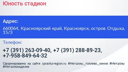 Юность стадион - визитка