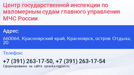 Центр государственной инспекции по маломерным судам главного управления МЧС России - визитка