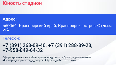 Юность стадион - визитка