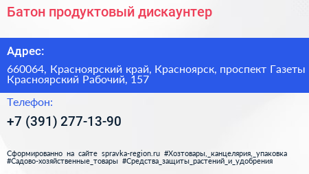 Нажмите, чтобы скачать визитку Батон продуктовый дискаунтер - визитка