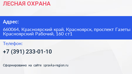 ЛЕСНАЯ ОХРАНА - визитка