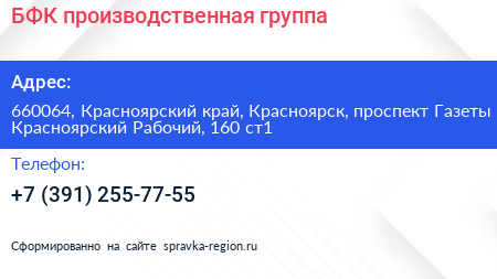 БФК производственная группа - визитка