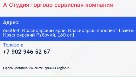 А Студия торгово сервисная компания - визитка