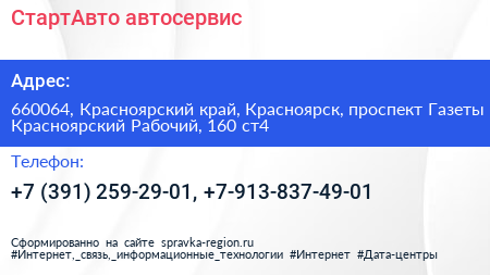 СтартАвто автосервис - визитка