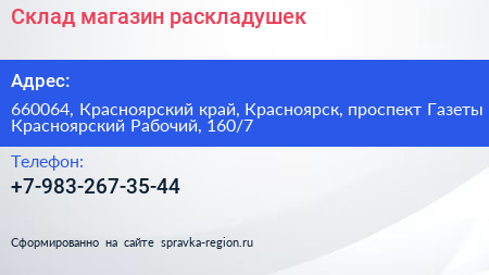 Склад магазин раскладушек - визитка