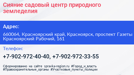 Нажмите, чтобы скачать визитку Сияние садовый центр природного земледелия - визитка