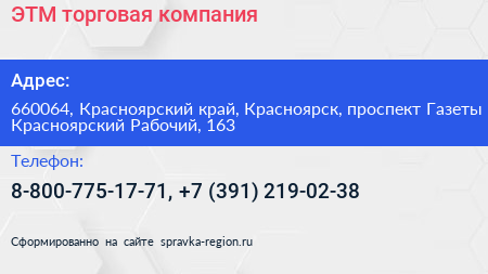ЭТМ торговая компания - визитка