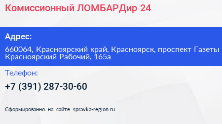 Комиссионный ЛОМБАРДир 24 - визитка