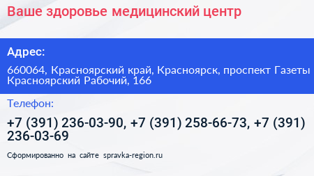 Ваше здоровье медицинский центр - визитка