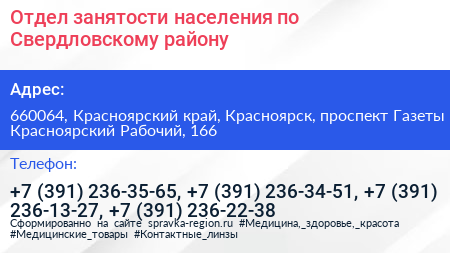 Отдел занятости населения по Свердловскому району - визитка