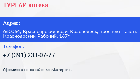 ТУРГАЙ аптека - визитка