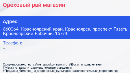Ореховый рай магазин - визитка