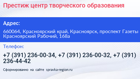 Престиж центр творческого образования - визитка