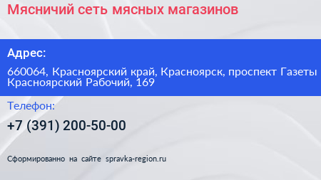 Мясничий сеть мясных магазинов - визитка