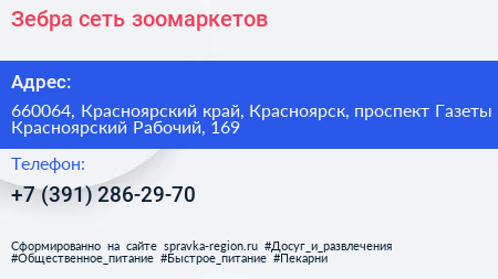 Зебра сеть зоомаркетов - визитка