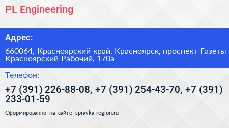 PL Engineering - визитка