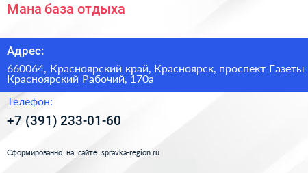 Мана база отдыха - визитка