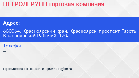 ПЕТРОЛГРУПП торговая компания - визитка
