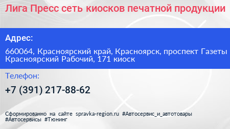 Лига Пресс сеть киосков печатной продукции - визитка