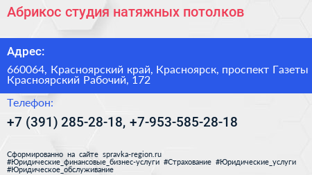 Абрикос студия натяжных потолков - визитка