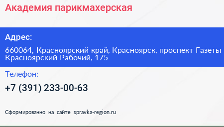 Академия парикмахерская - визитка