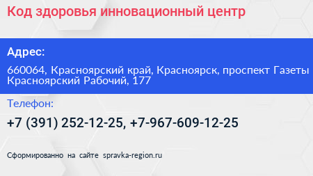 Код здоровья инновационный центр - визитка