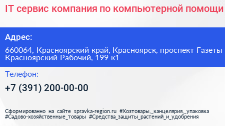 Нажмите, чтобы скачать визитку IT сервис компания по компьютерной помощи - визитка