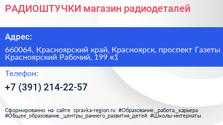 РАДИОШТУЧКИ магазин радиодеталей - визитка