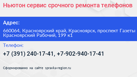 Ньютон сервис срочного ремонта телефонов - визитка